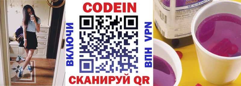 Кодеин Purple Drank Карабаново